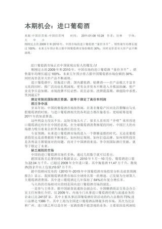 本期机会进口葡萄酒