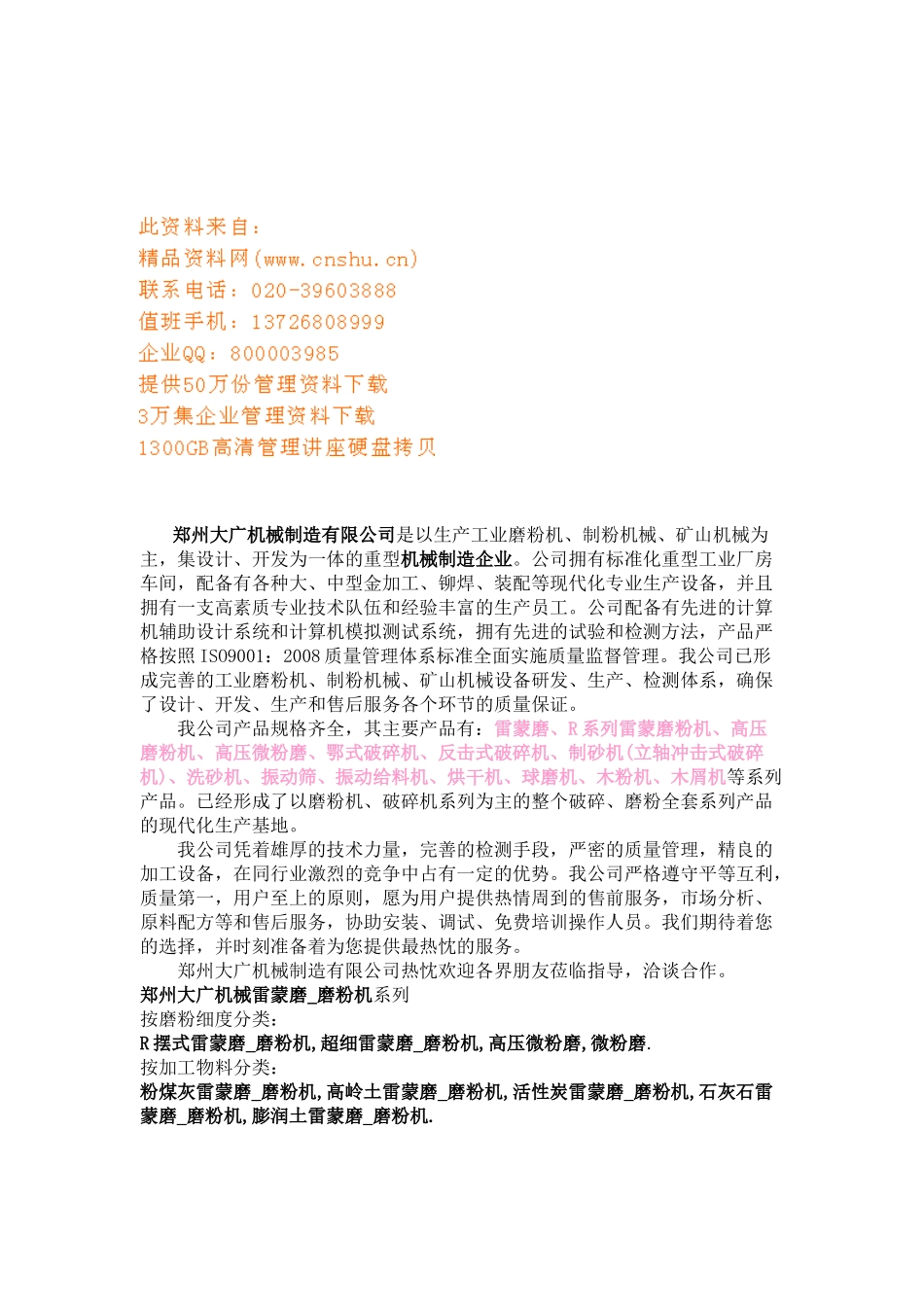 某机械制造公司各机械产品介绍_第1页