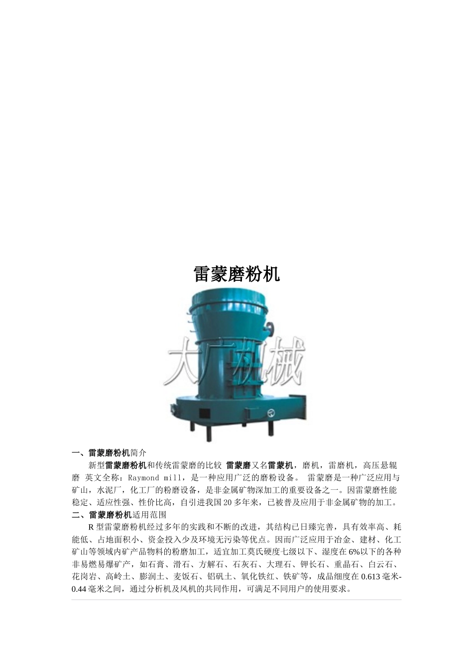 某机械制造公司各机械产品介绍_第2页