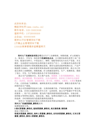 某机械制造公司各机械产品介绍