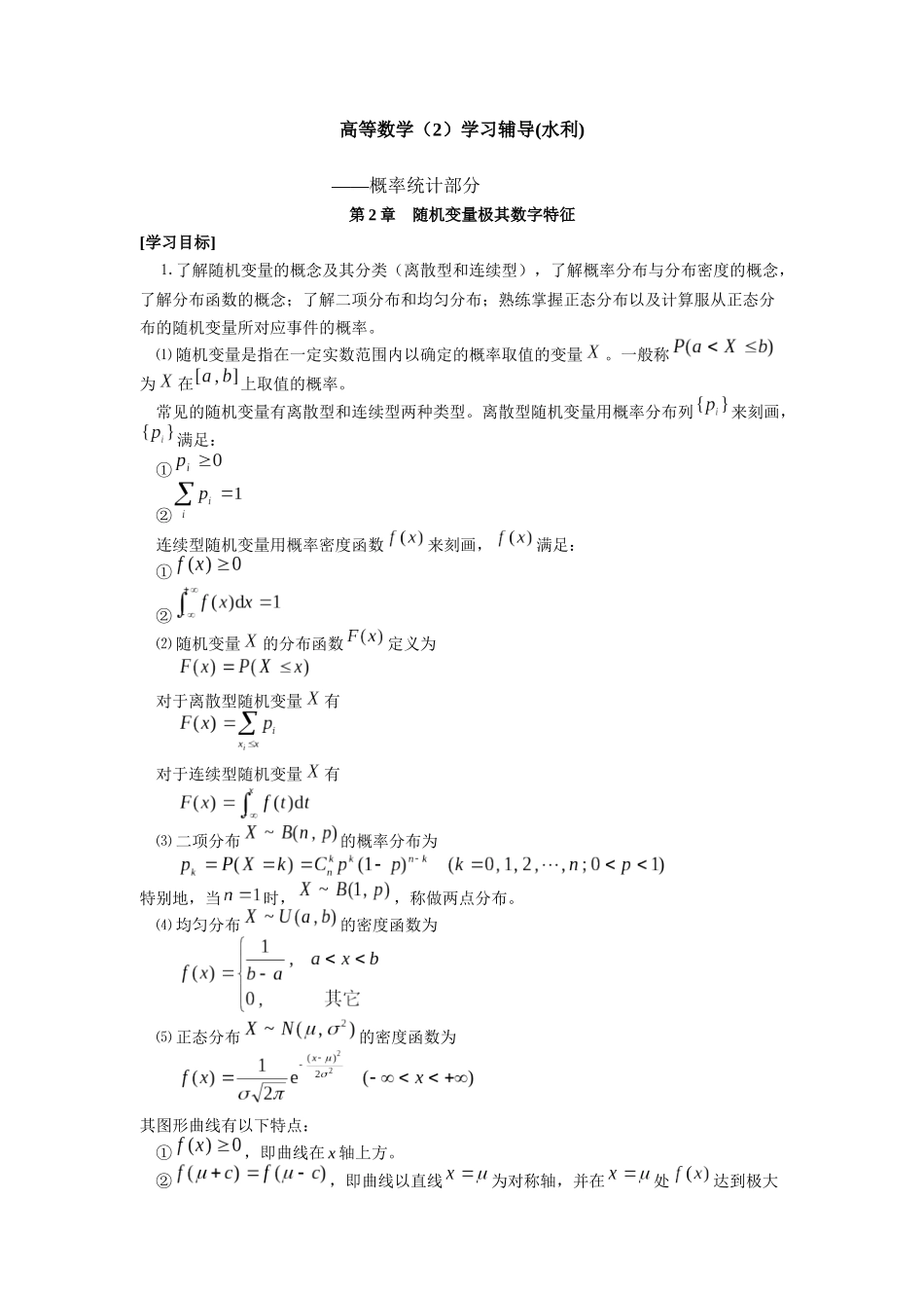 高等数学(2)学习辅导(水利)_第1页