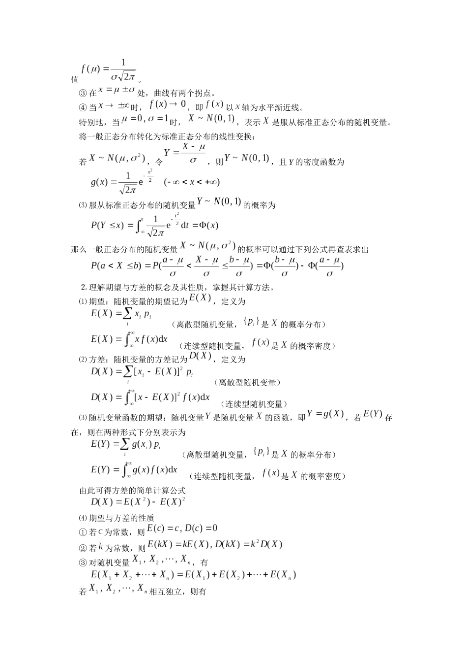 高等数学(2)学习辅导(水利)_第2页