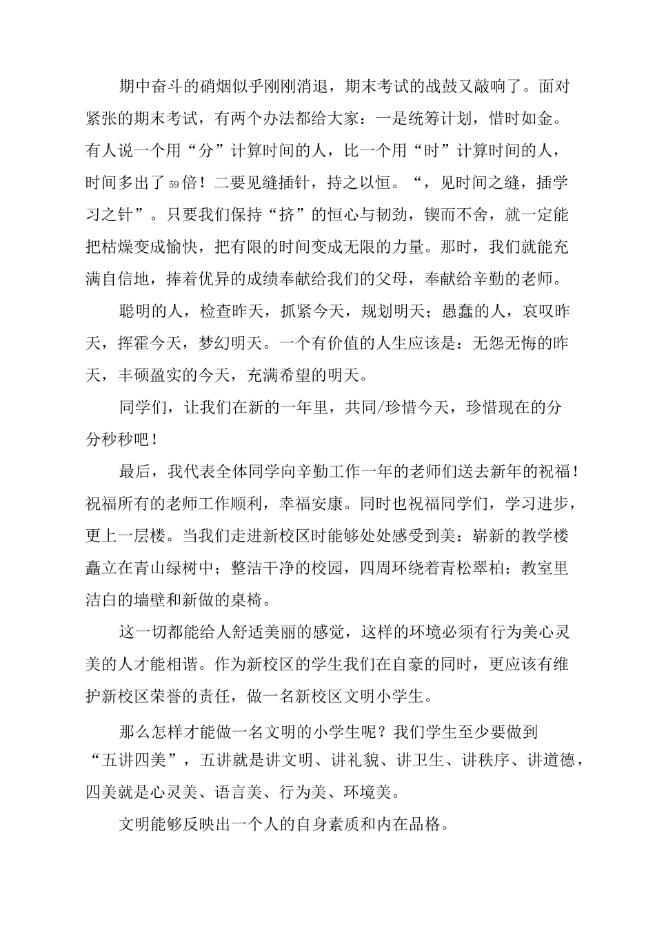 小学生周一升旗仪式演讲稿_第2页