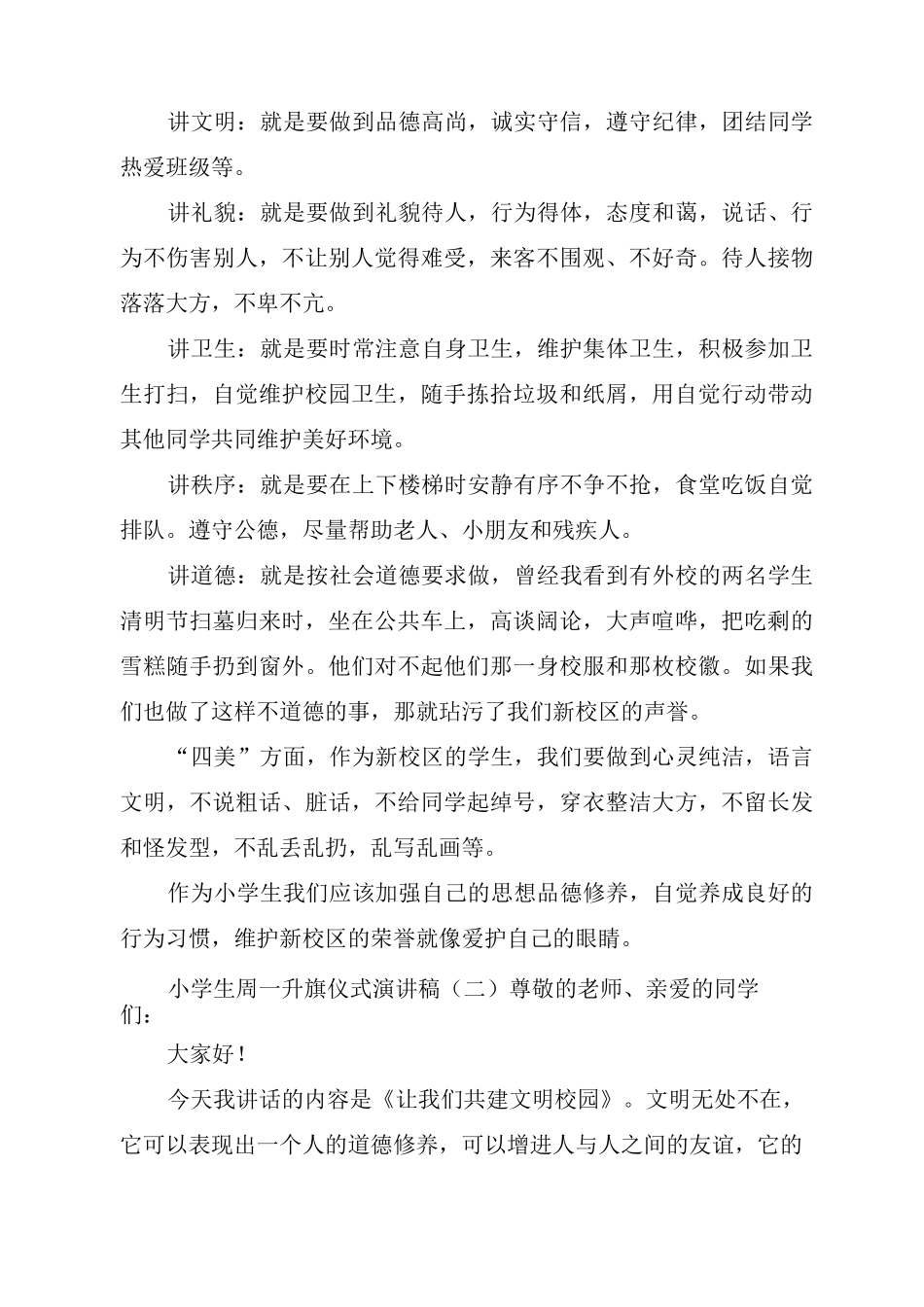 小学生周一升旗仪式演讲稿_第3页