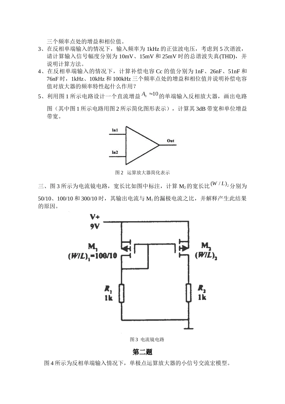 北京市大学生电子设计竞赛题目_第2页