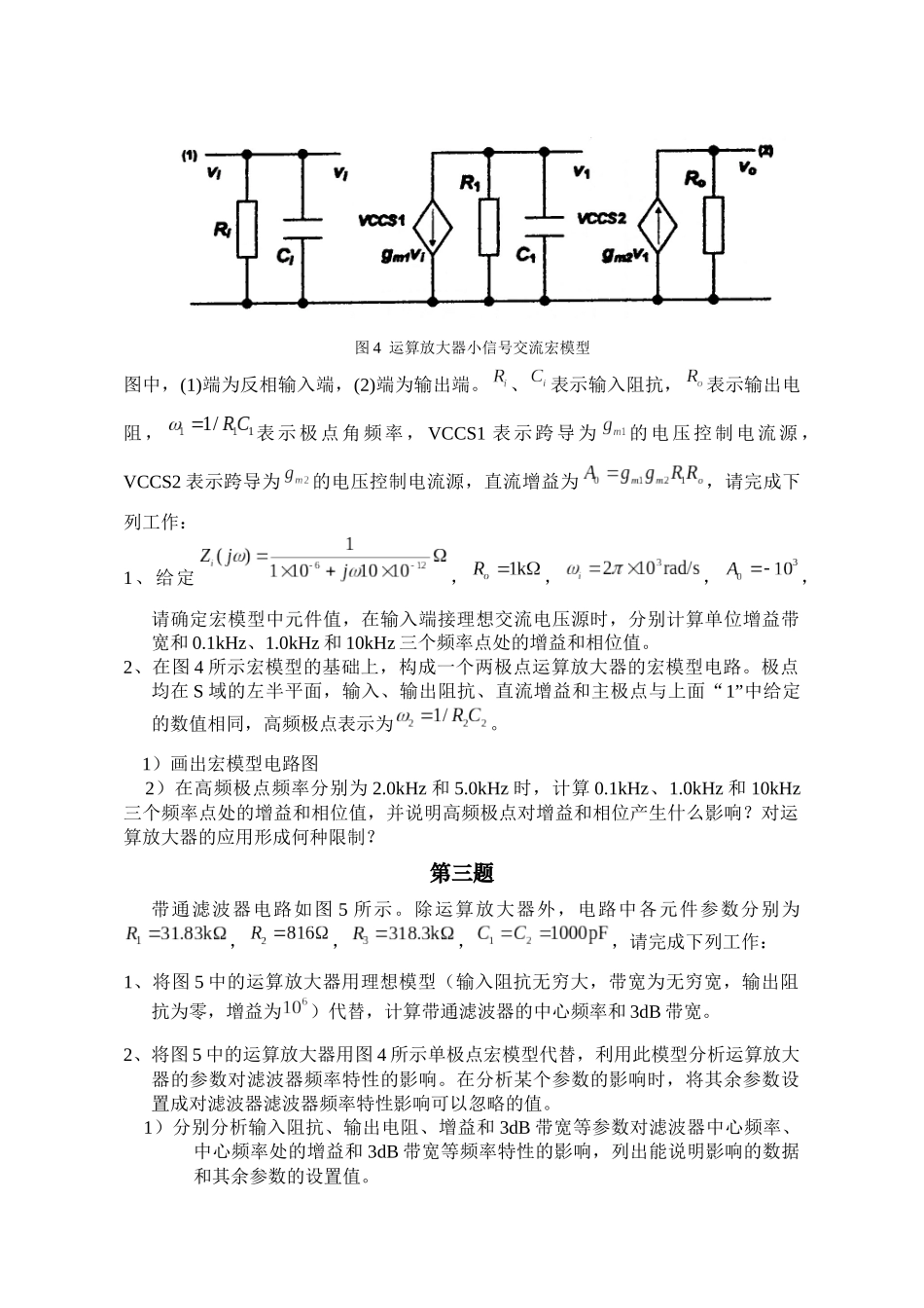 北京市大学生电子设计竞赛题目_第3页