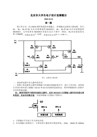 北京市大学生电子设计竞赛题目