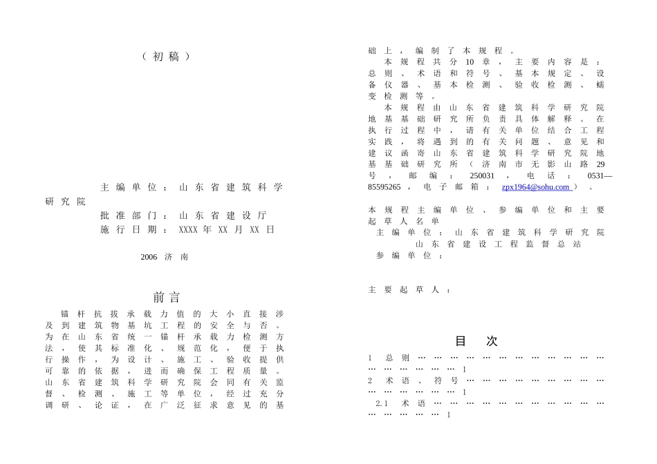 锚杆承载力检测操作规程-山东省工程建设标准_第2页