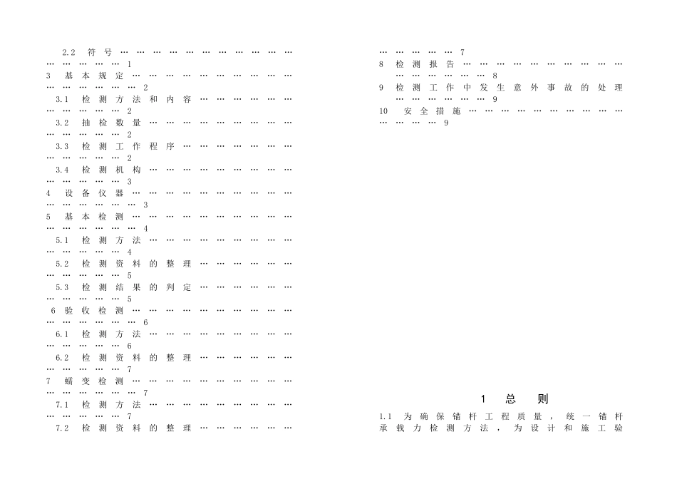 锚杆承载力检测操作规程-山东省工程建设标准_第3页