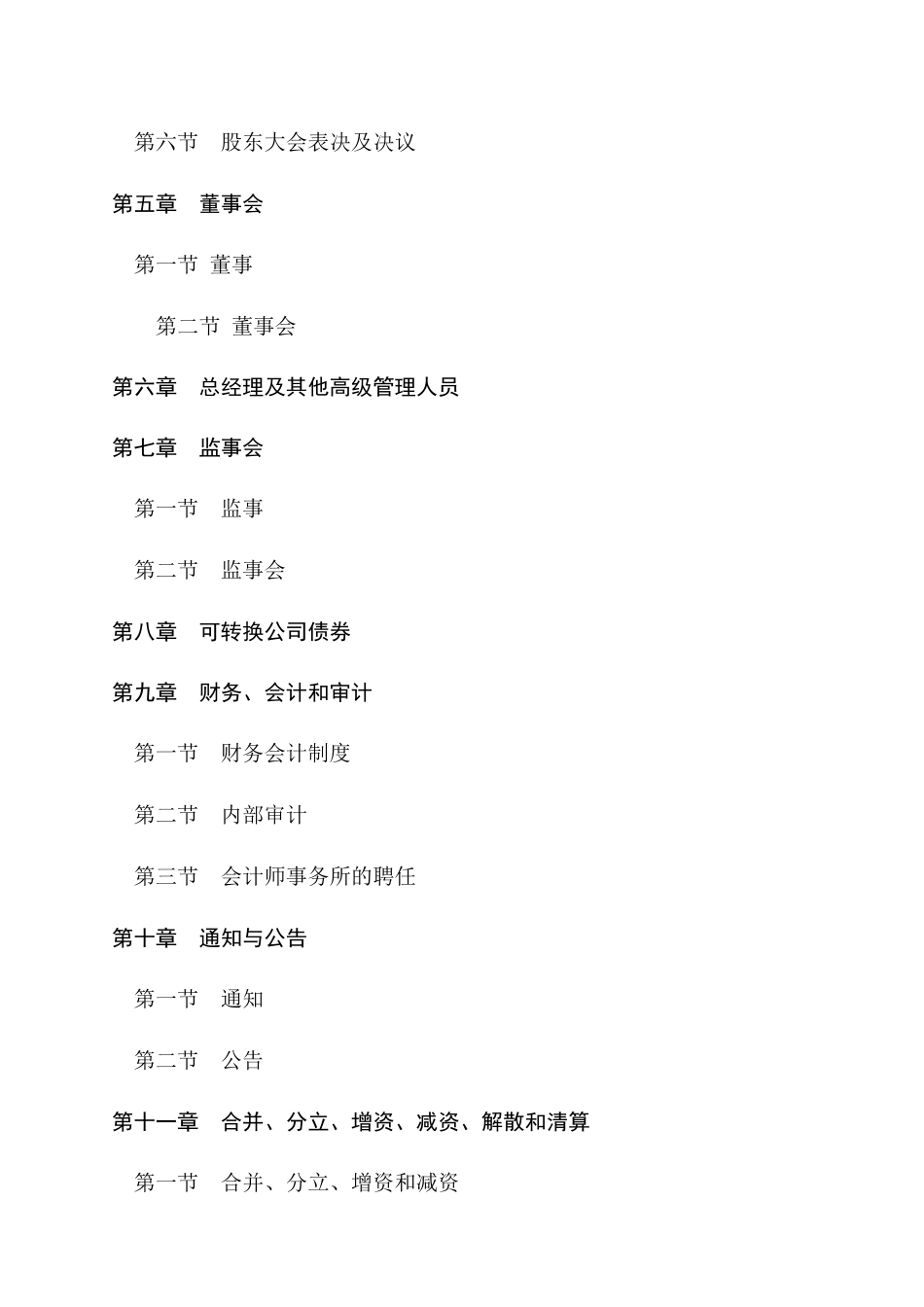 【治理制度：XX地产企业股份有限公司章程】_第2页