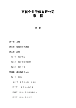 【治理制度：XX地产企业股份有限公司章程】