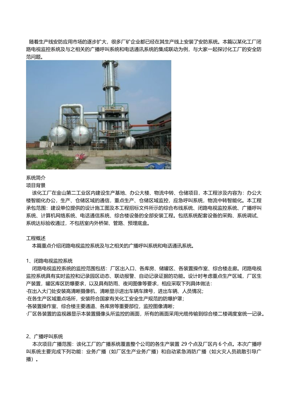 化工厂监控设计_第1页