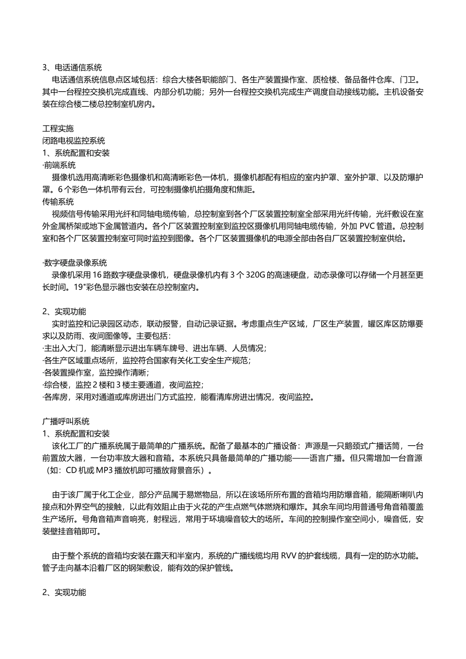 化工厂监控设计_第2页