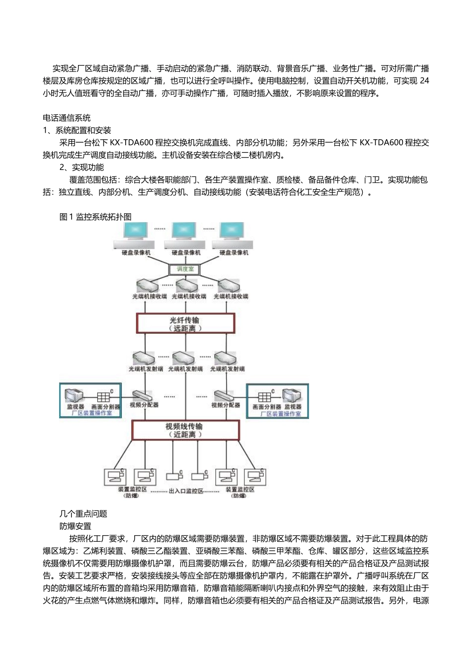 化工厂监控设计_第3页