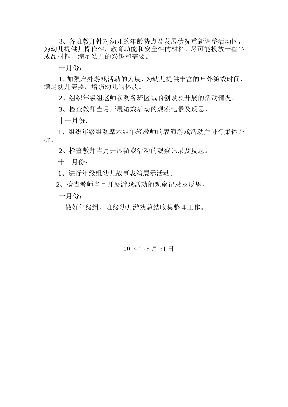 大二班幼儿游戏计划_第2页