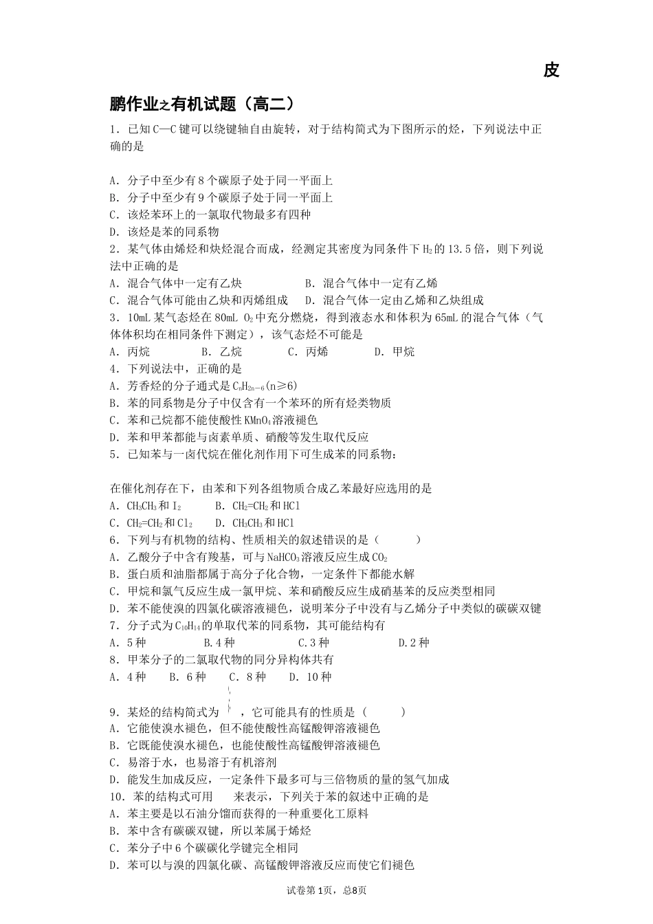 有机试题（高二）_第1页