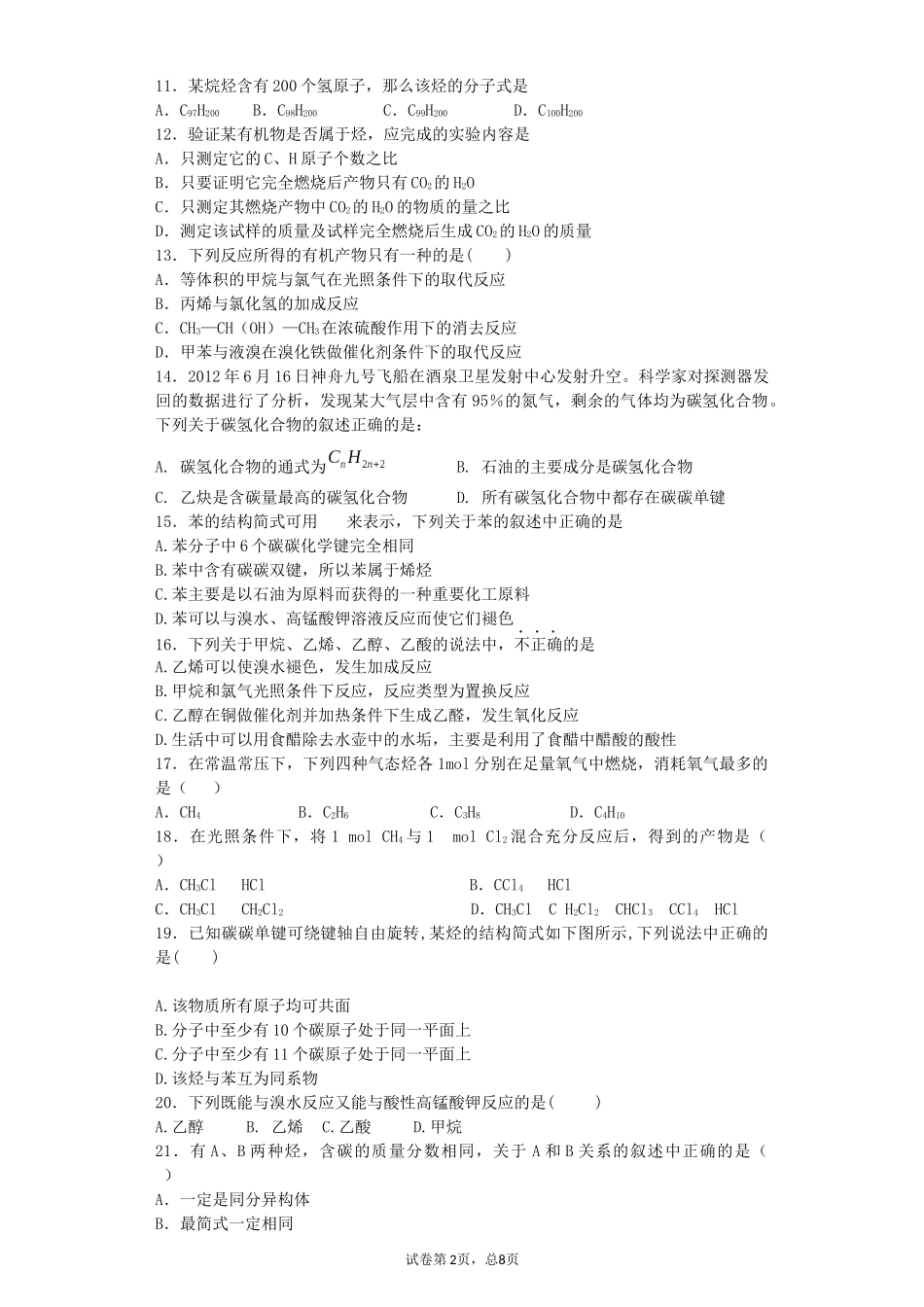 有机试题（高二）_第2页