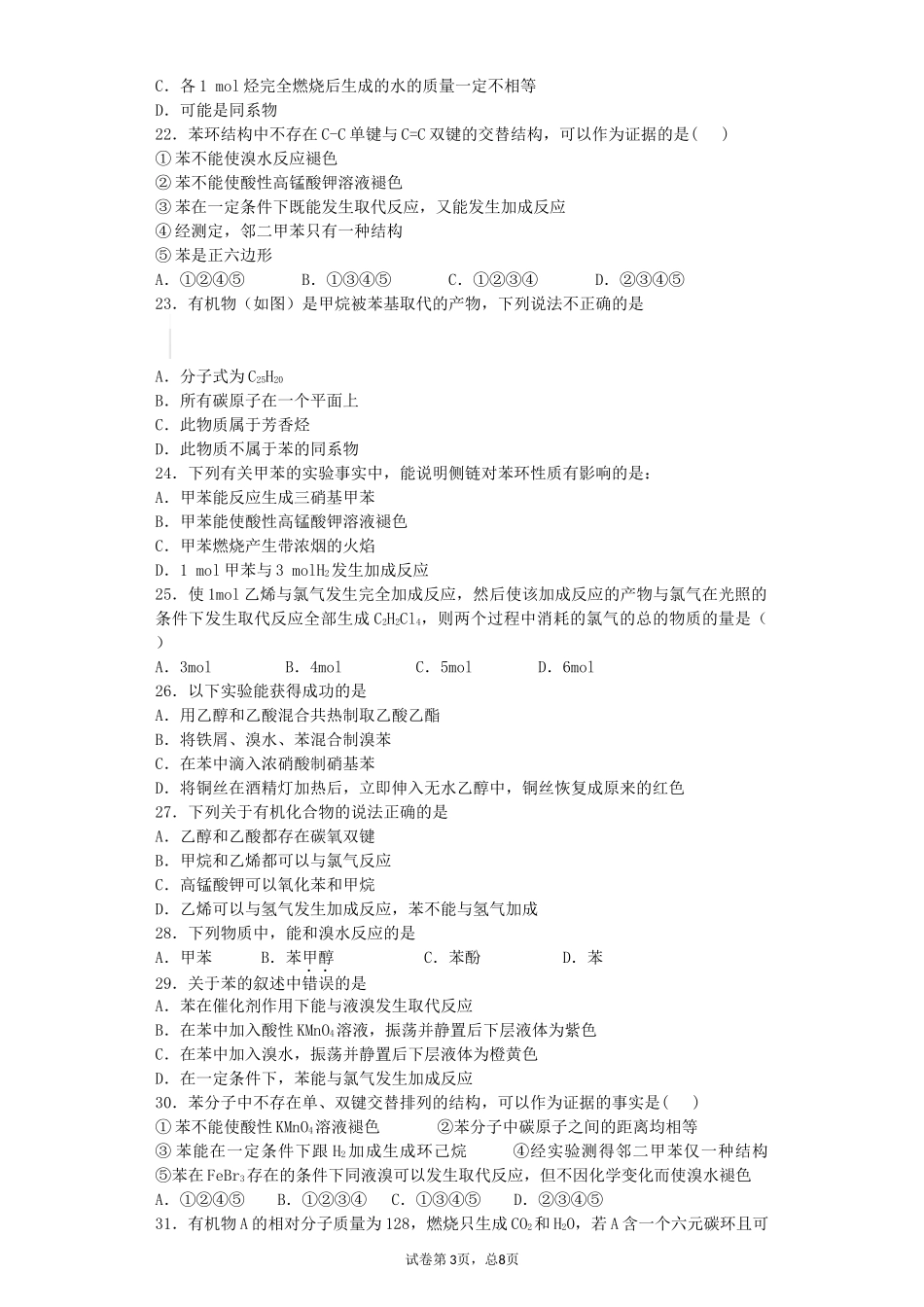 有机试题（高二）_第3页