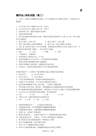 有机试题（高二）