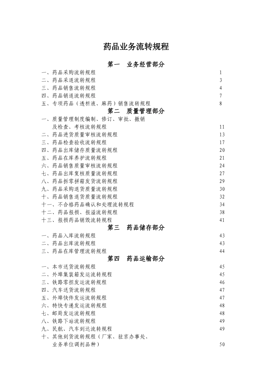 药品业务流转规程研讨_第1页