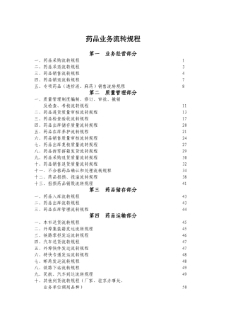 药品业务流转规程研讨