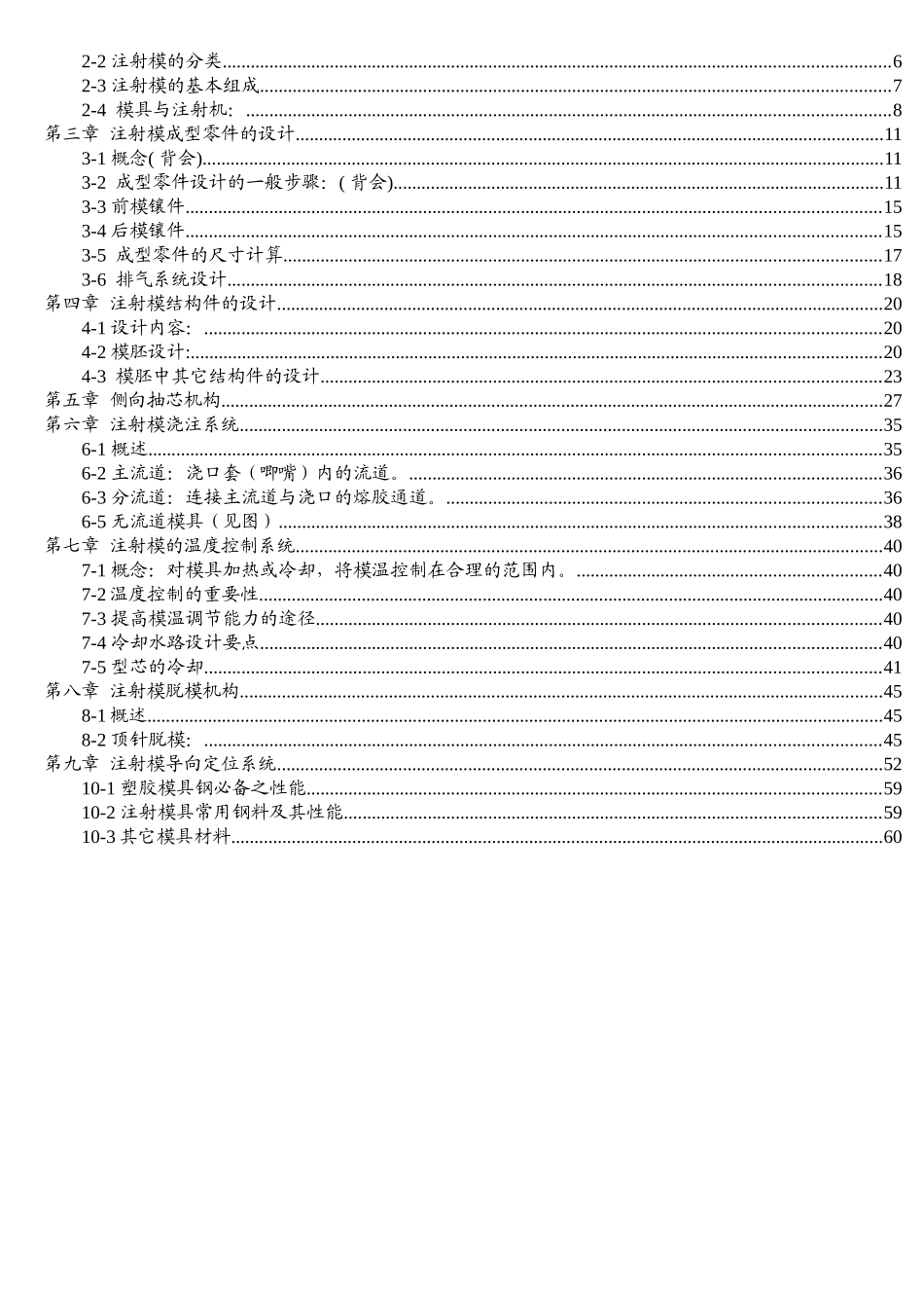 注塑模具结构设计材料_第2页