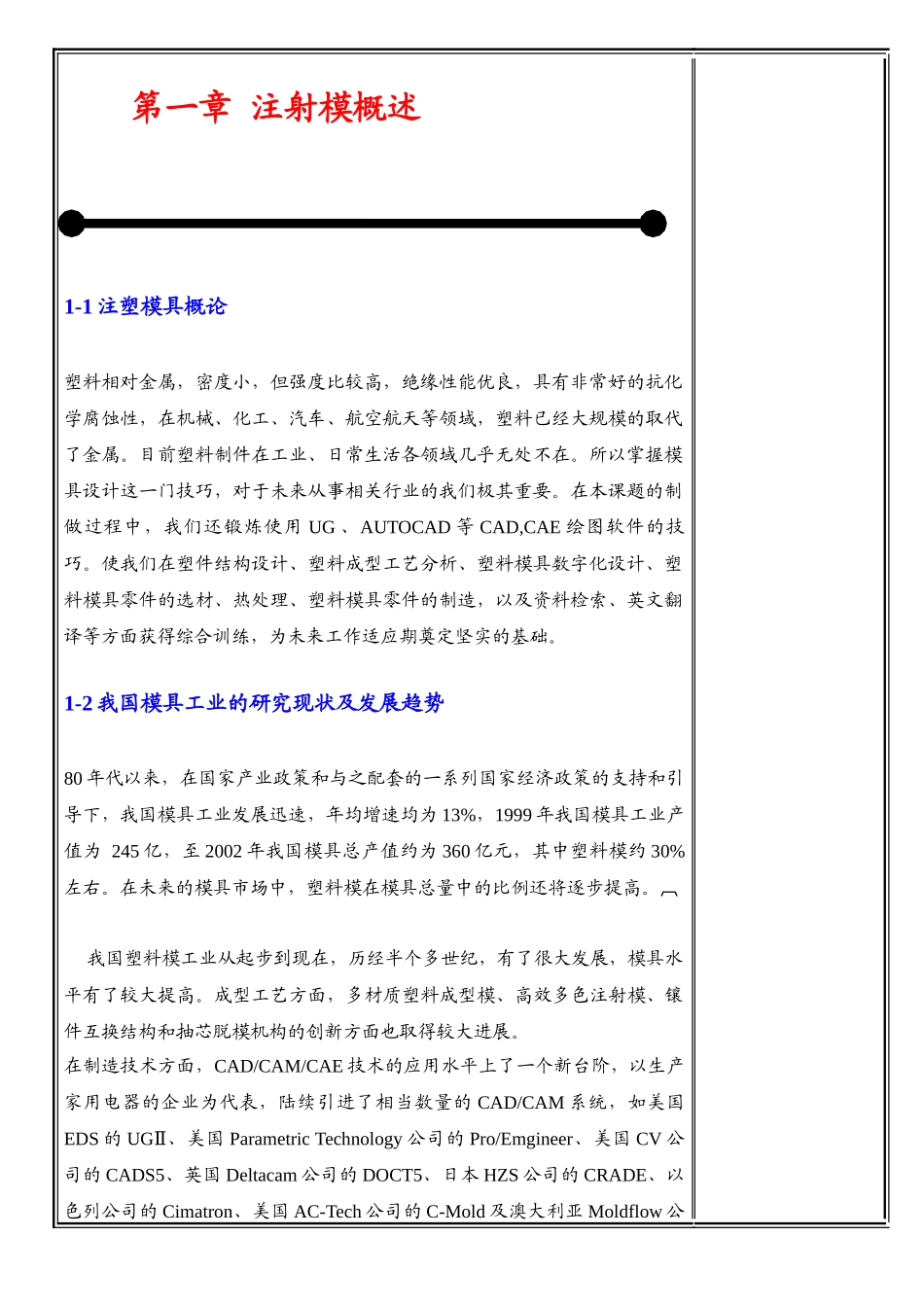 注塑模具结构设计材料_第3页