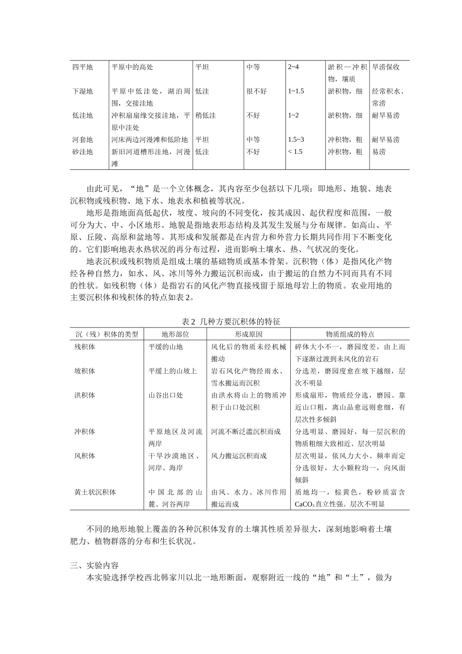 中国农业大学自编教材 实验指导_第3页