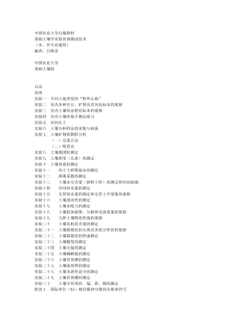 中国农业大学自编教材 实验指导