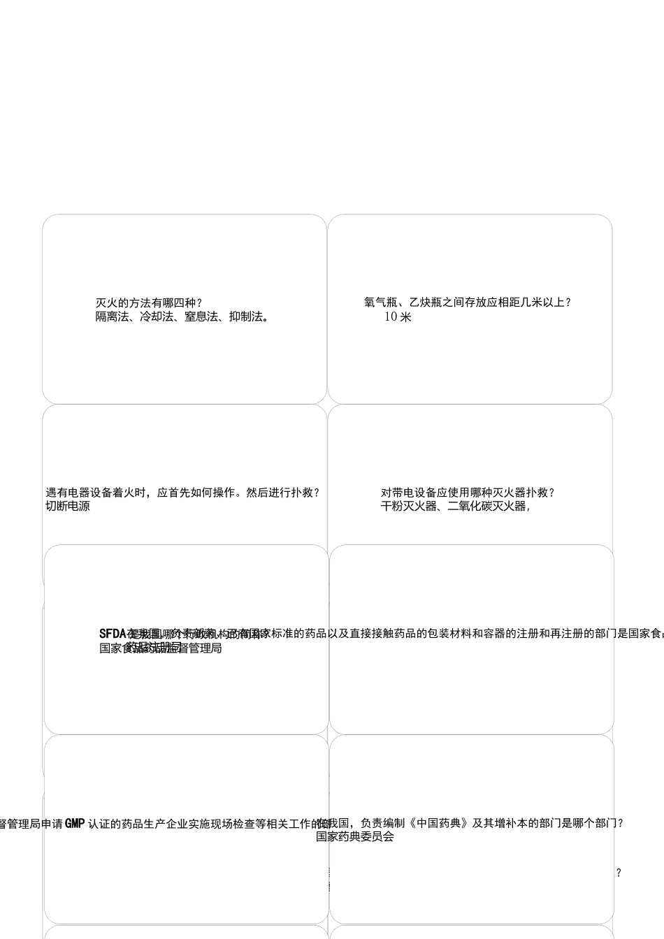 GMP知识竞赛题_第3页