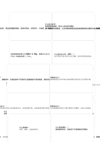 GMP知识竞赛题