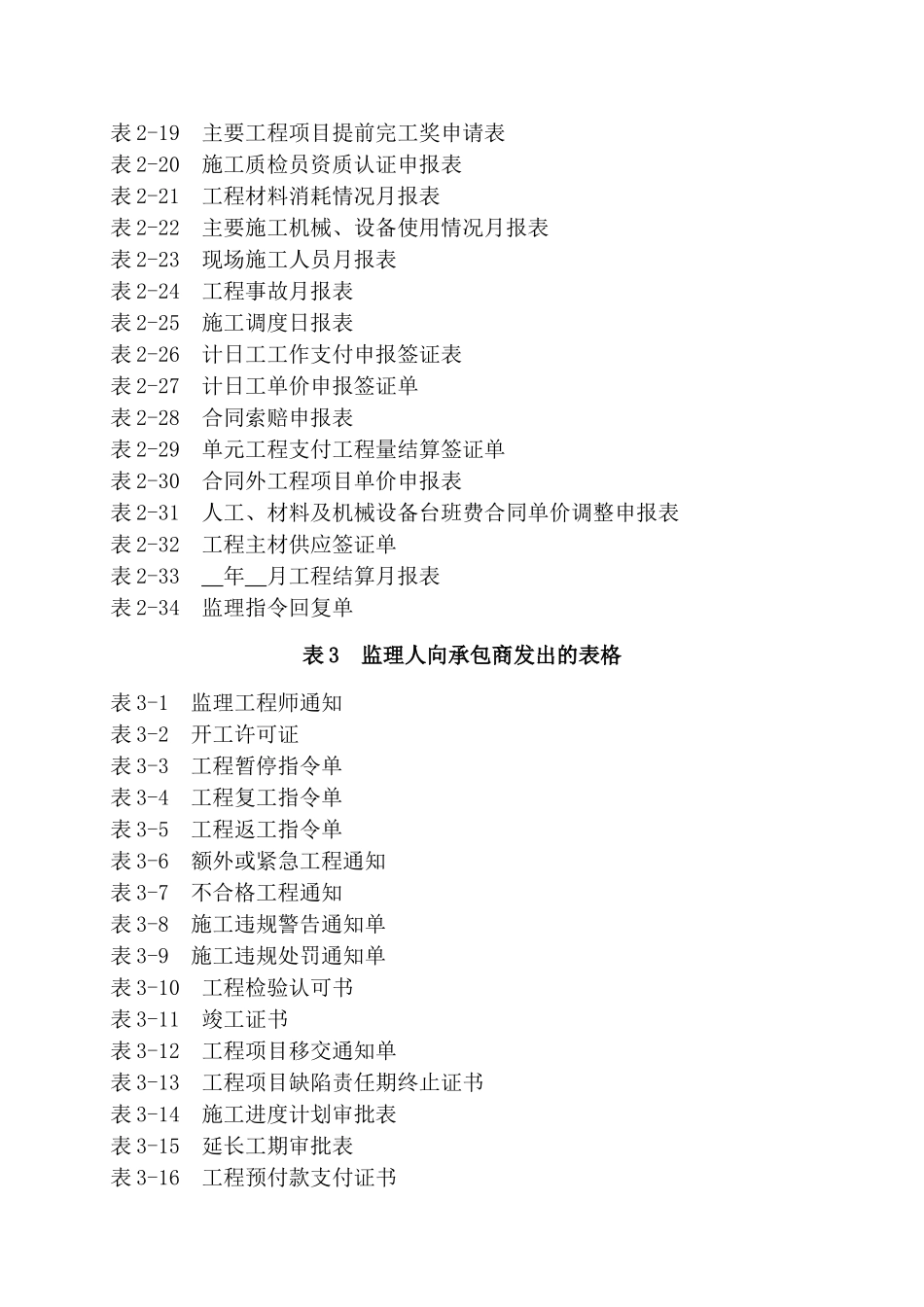 长洲水利枢纽工程监理通用表格_第3页