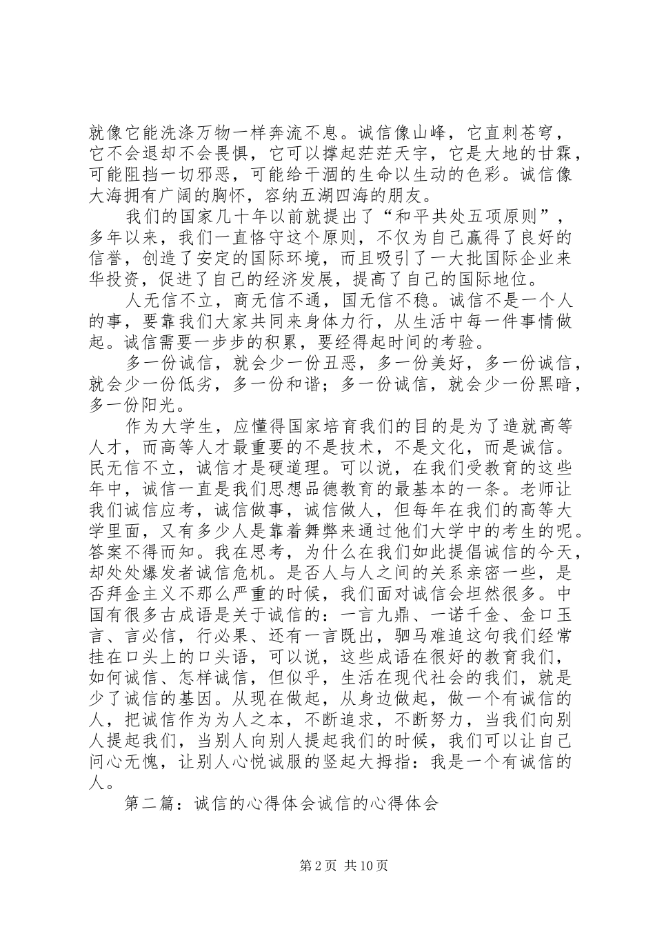 关于诚信的心得体会_第2页