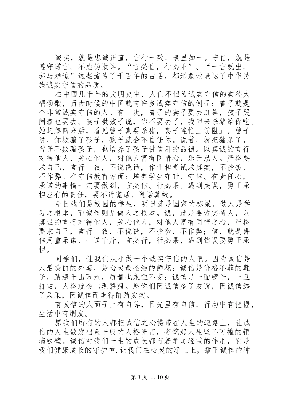 关于诚信的心得体会_第3页
