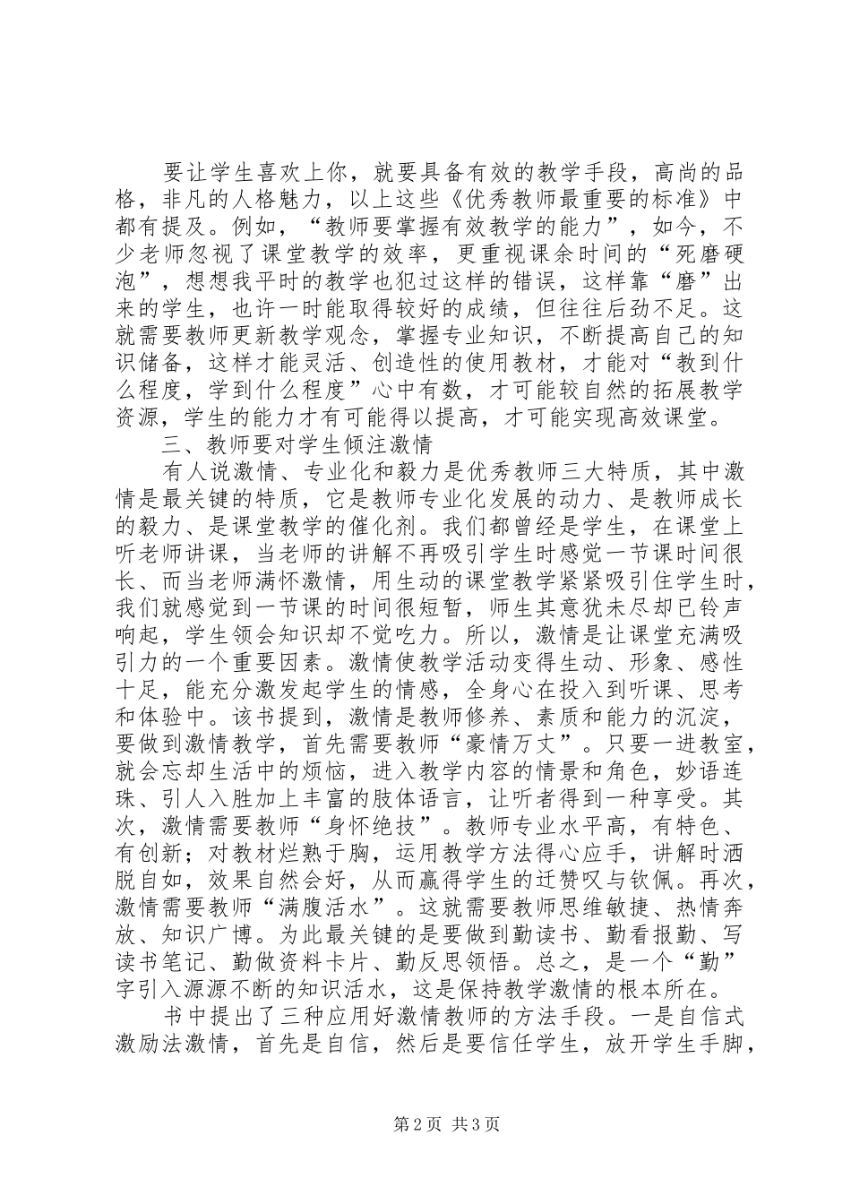 《优秀教师最重要的标准》读后感_第2页