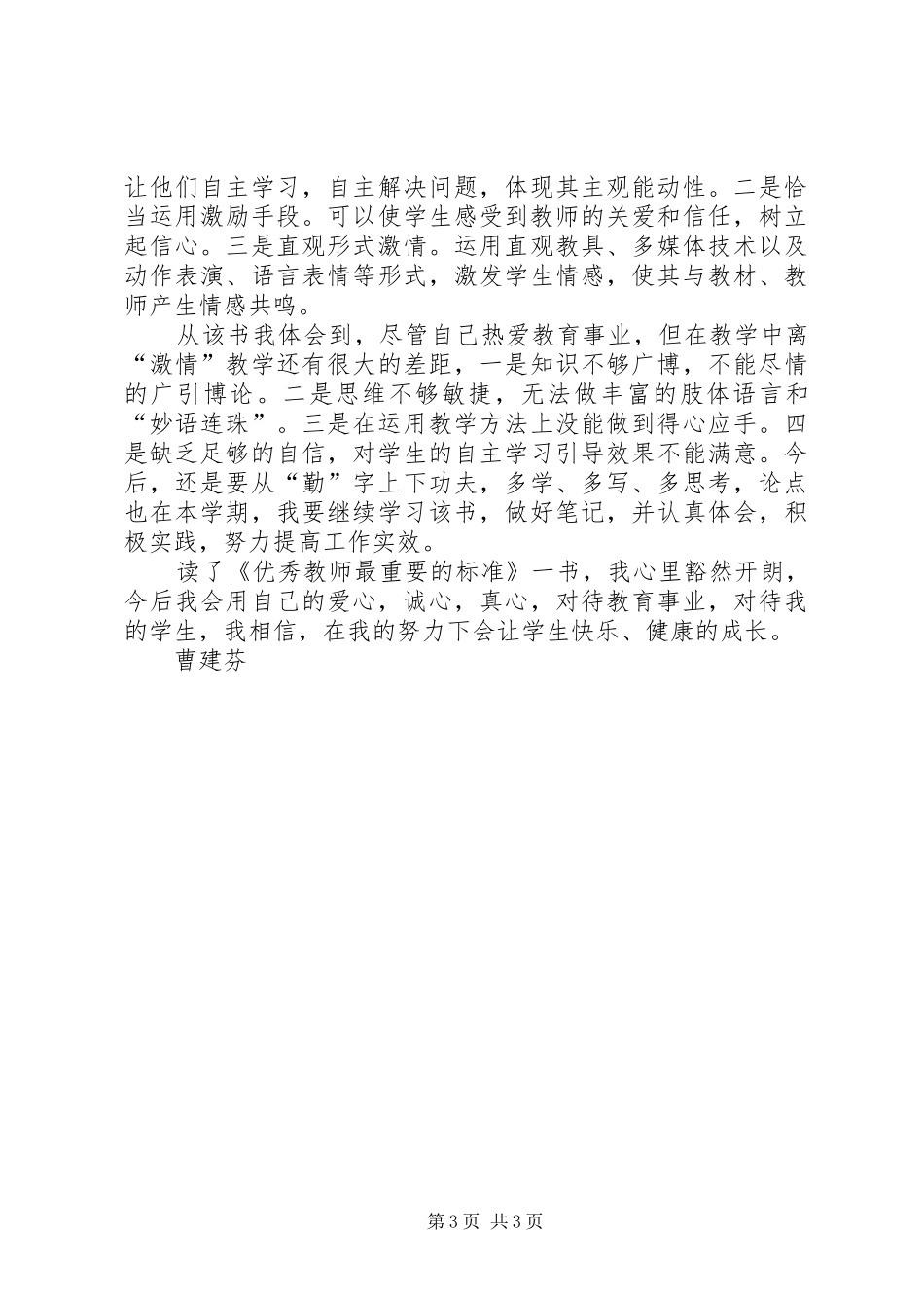 《优秀教师最重要的标准》读后感_第3页