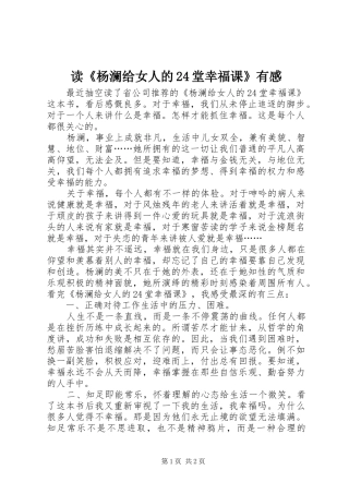 读《杨澜给女人的24堂幸福课》有感