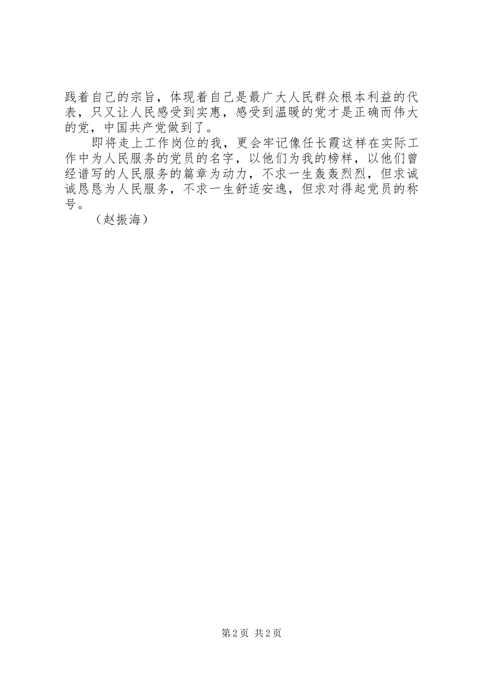 再读《为人民服务》心得体会_第2页