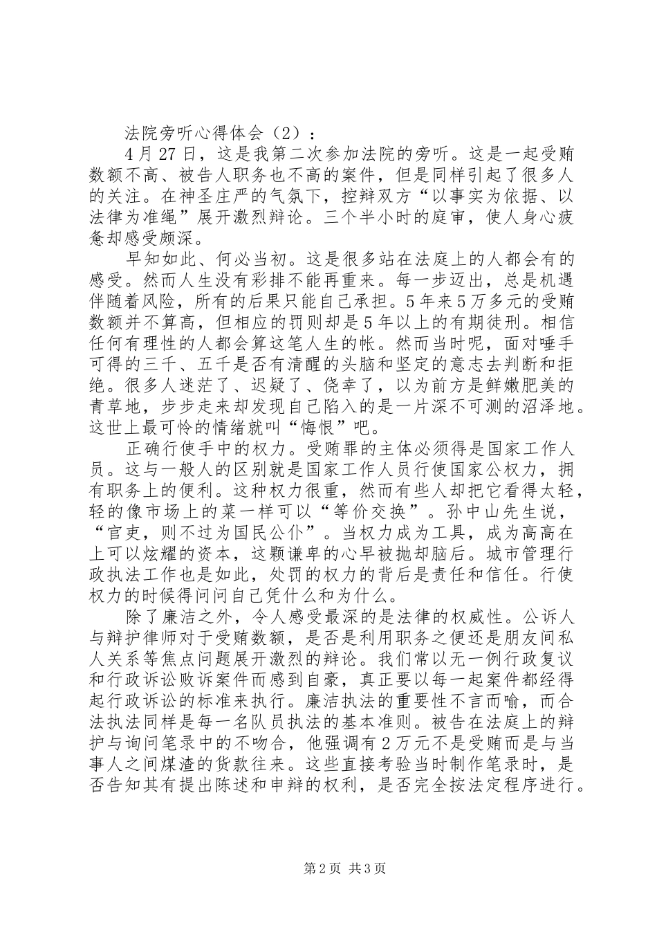 法院旁听心得体会_第2页