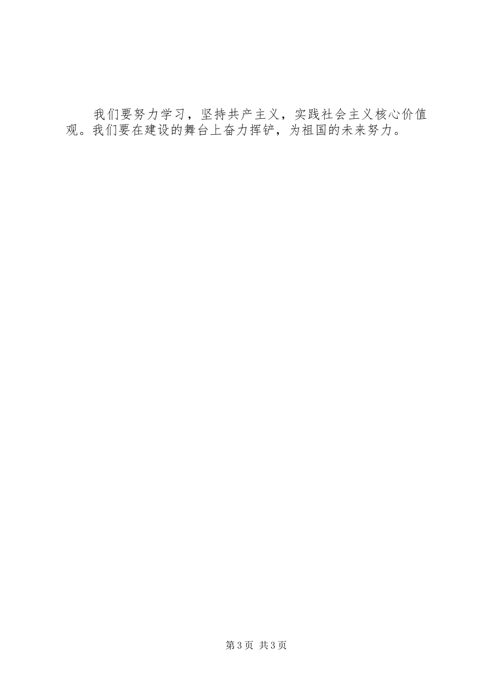 社会主义核心价值观”心得_第3页