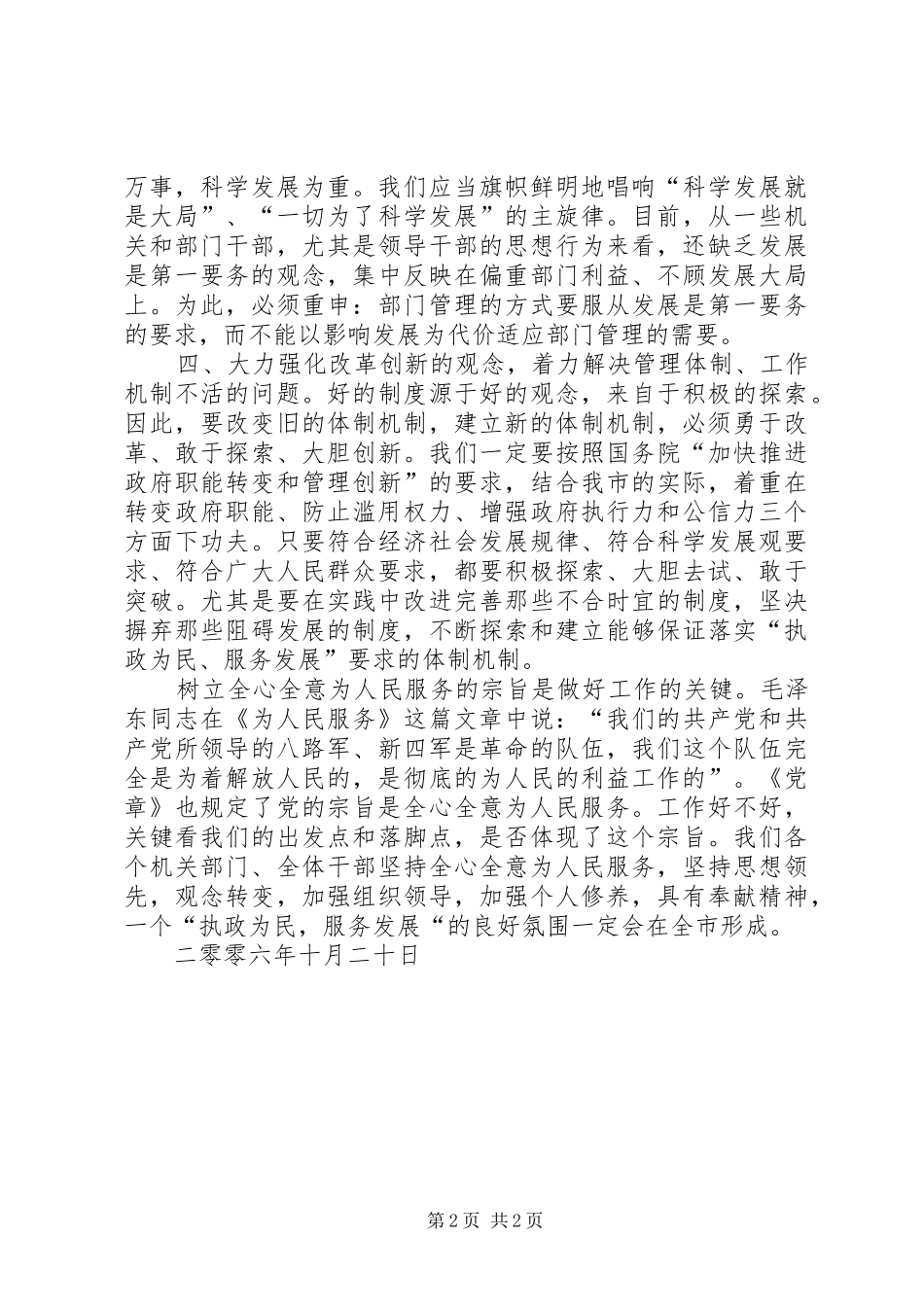 学习《执政为民服务发展》心得_第2页