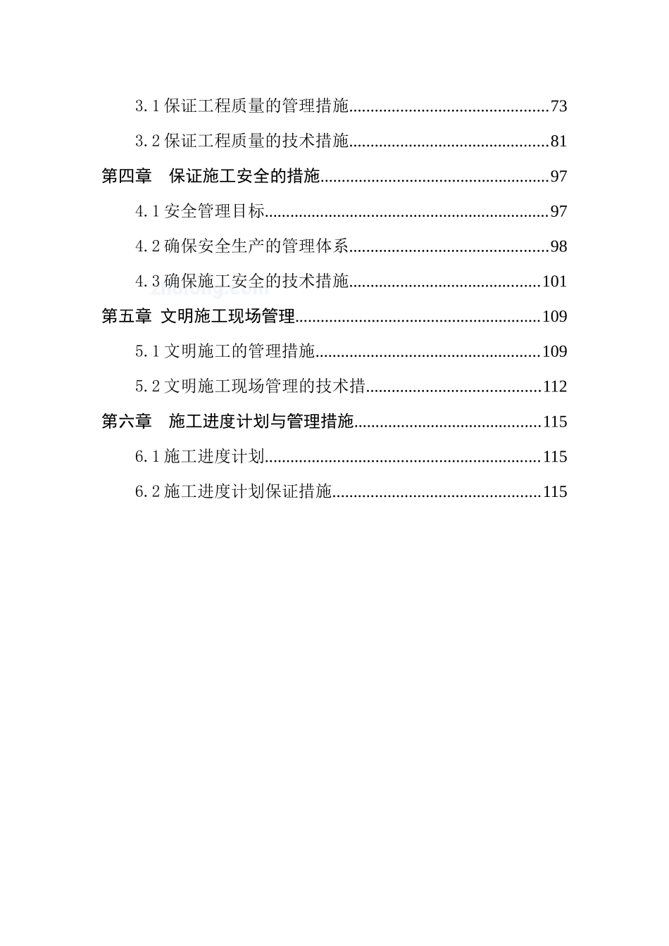 人防工程施工组织设计_第3页