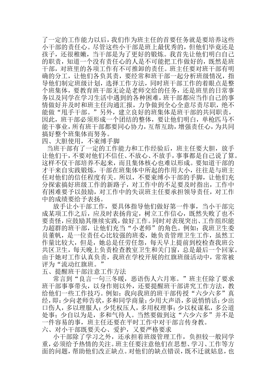 浅谈班主任如何培养班干部_第3页