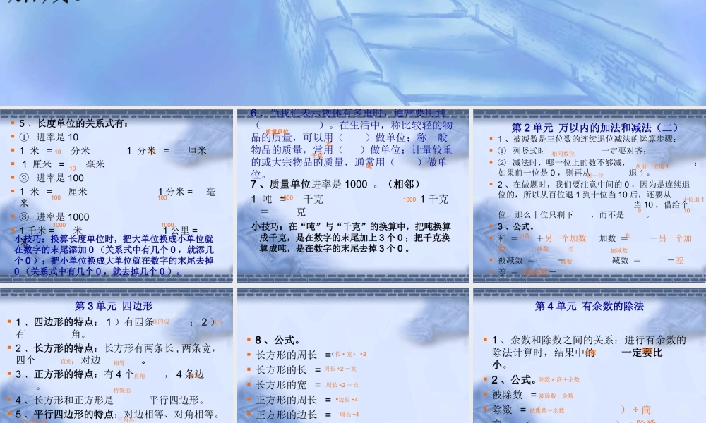 三年级上册数学知识点梳理