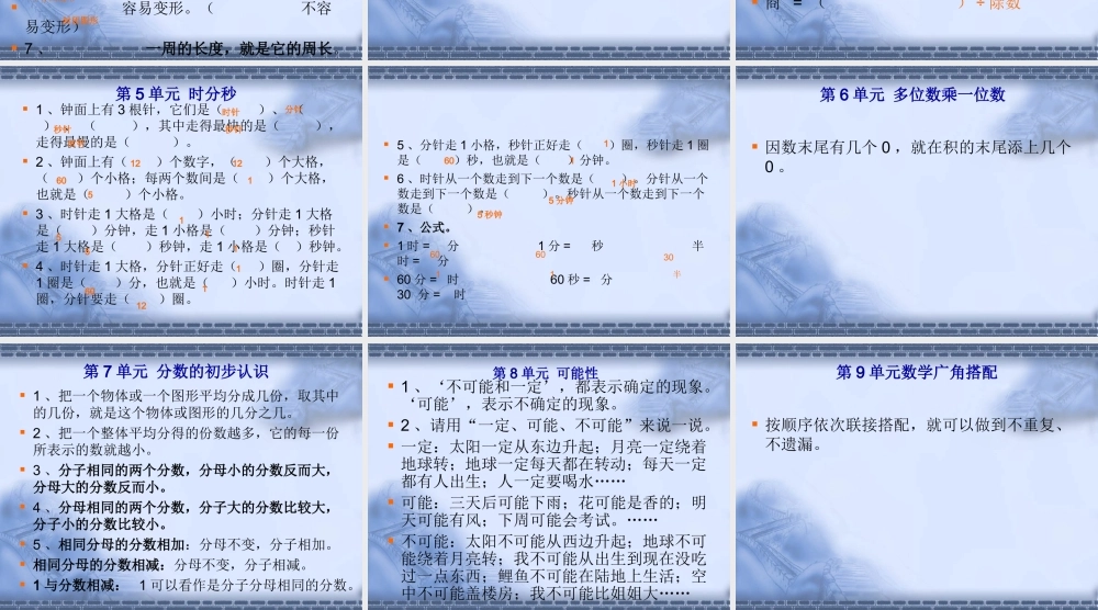 三年级上册数学知识点梳理