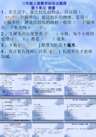 三年级上册数学知识点梳理