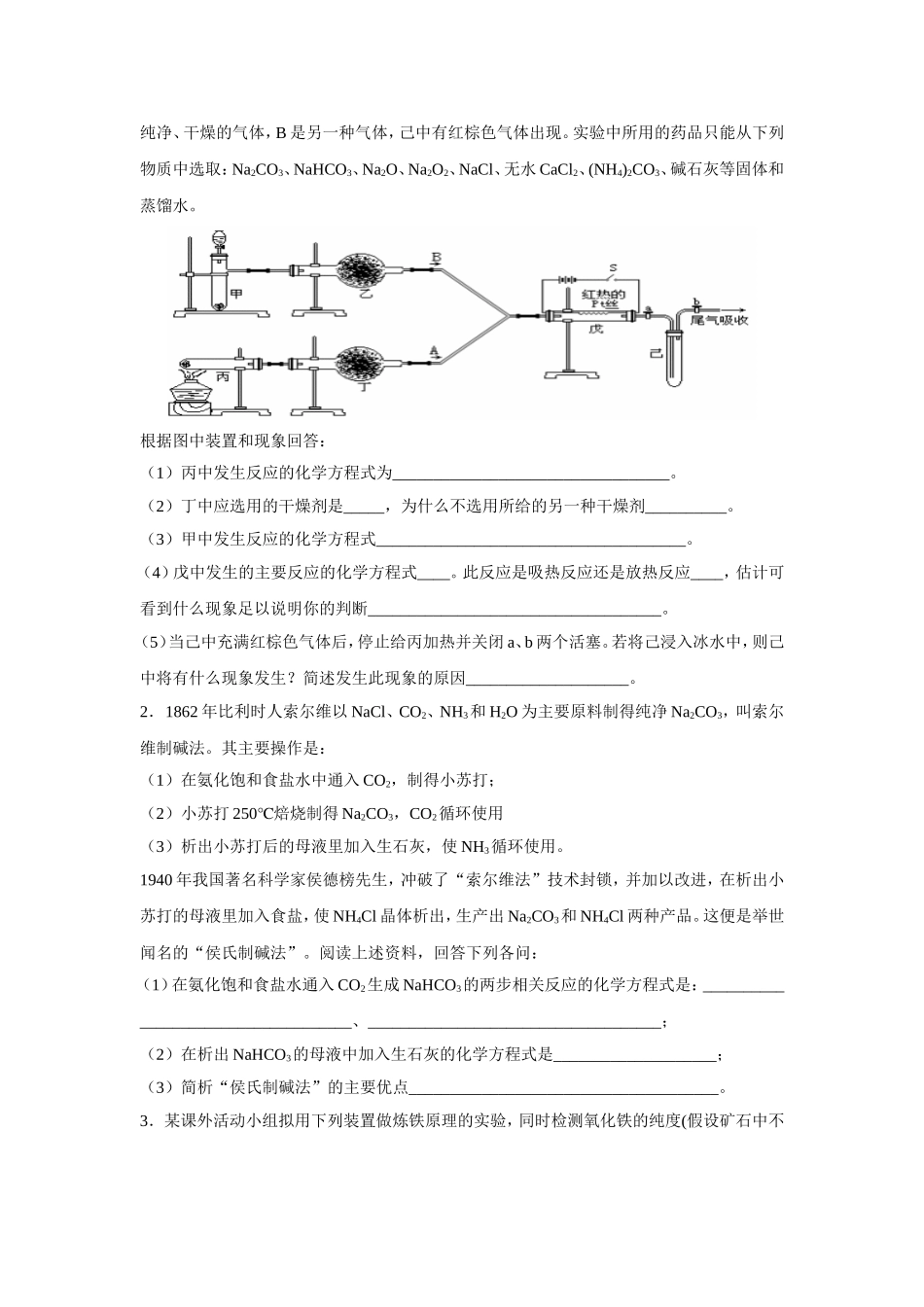专题化学实验基础_第2页