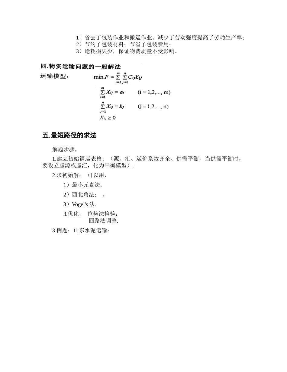物资运输及其合理化_第2页