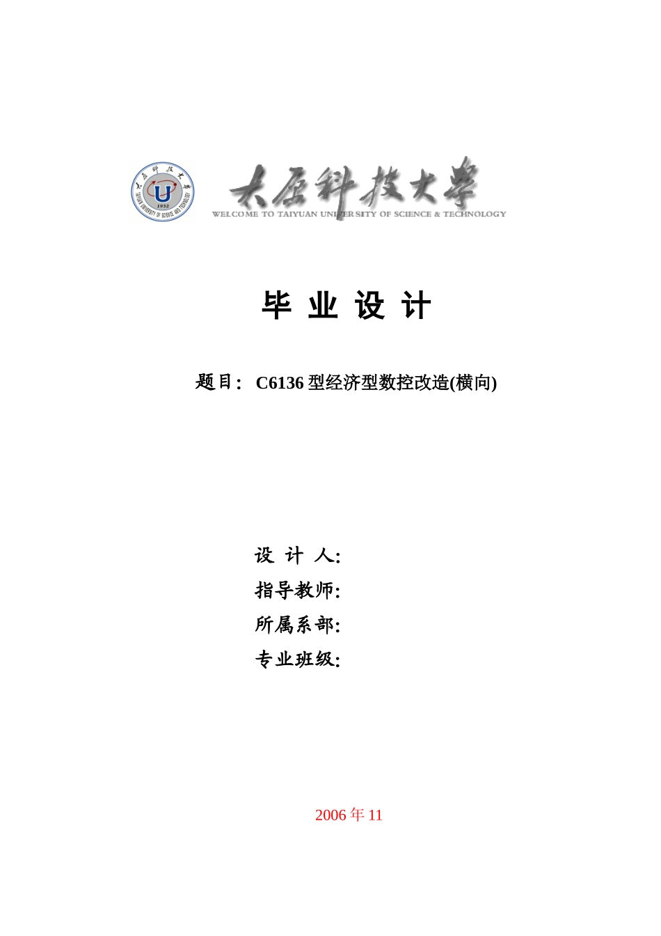 C6136型经济型数控改造(横向)_第1页