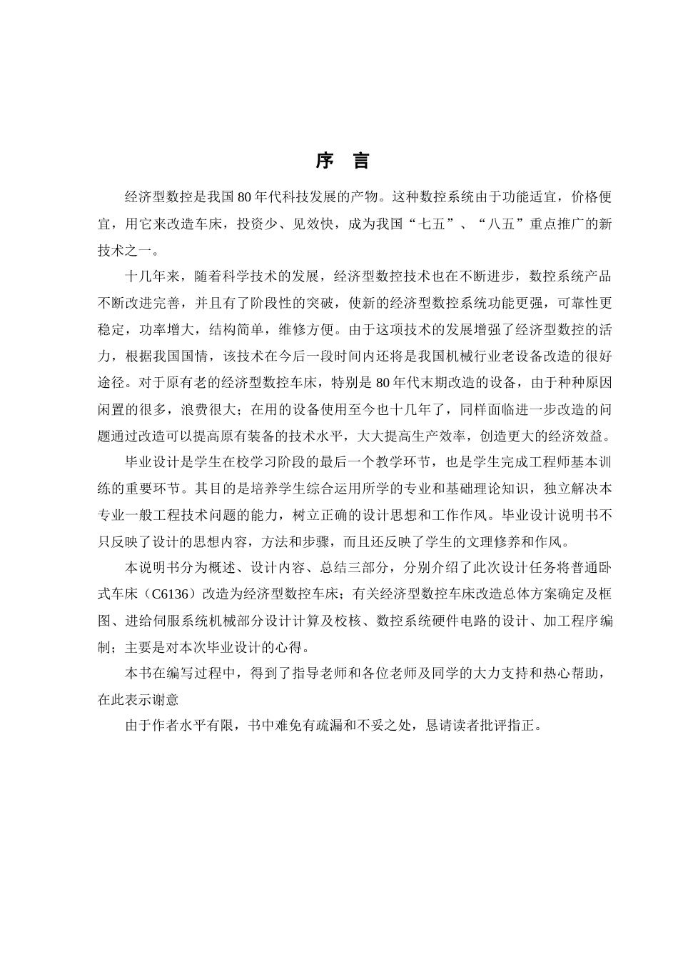C6136型经济型数控改造(横向)_第2页